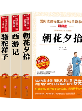 七年级阅读课外书必读原著正版