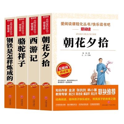 七年级阅读课外书必读原著正版