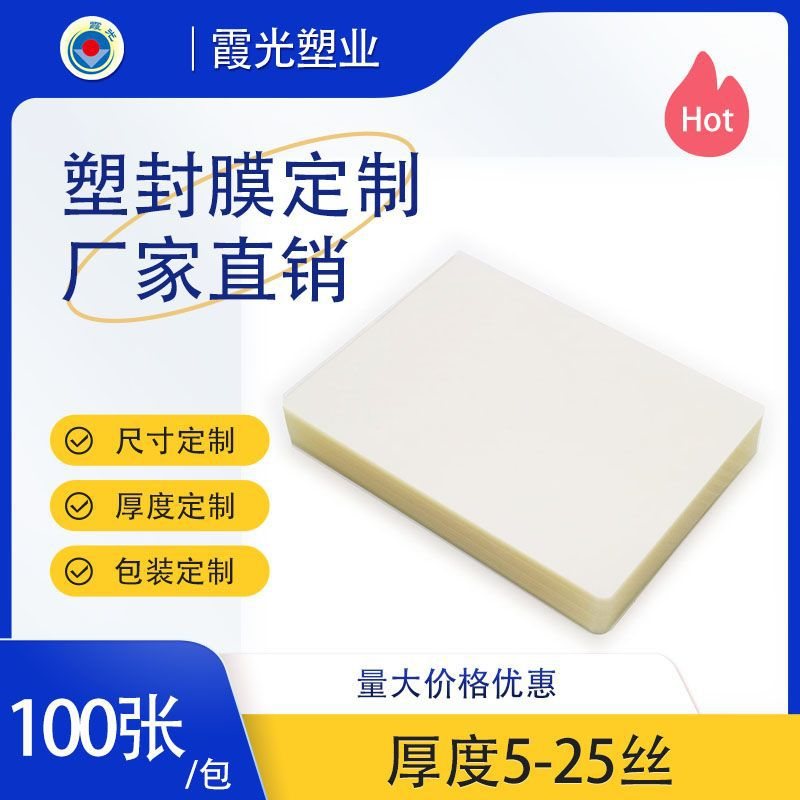 霞光A26丝工厂直销塑膜膜足透塑封相卡过丝高定制护膜