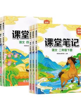 开学bi备汉知简课堂笔记教材全解