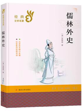 儒林外史教师推荐儿童文学读物
