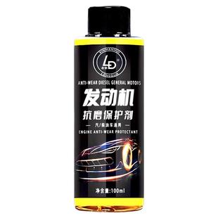 发动机抗磨保护剂强力修复汽车防抖动降噪蓝烟烧机油添加剂旗舰店
