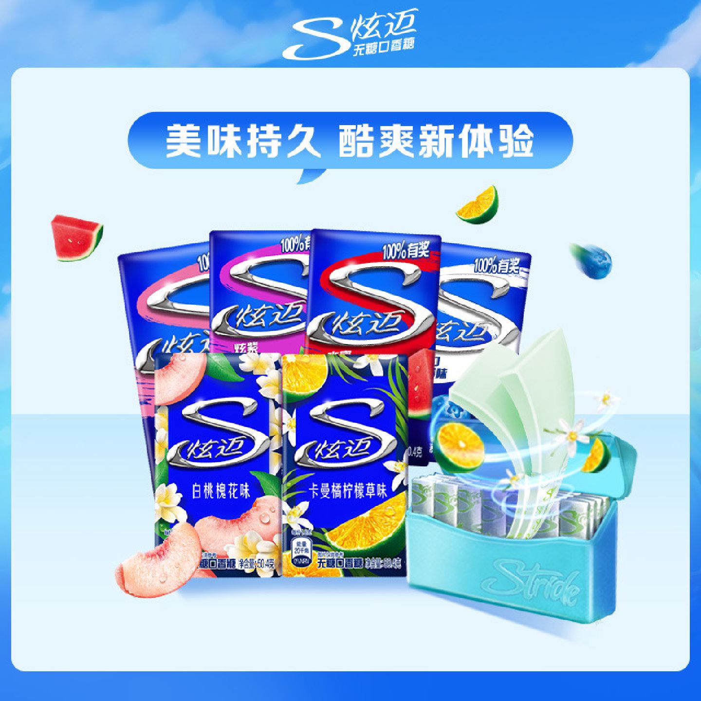 炫迈无糖口香糖8盒装薄荷鲜果西瓜蓝莓葡萄白桃双盒多口味口香糖