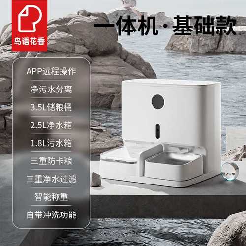 鸟语花香M1智能一体机猫咪饮水自动喂食器摄像款喂食喂水机