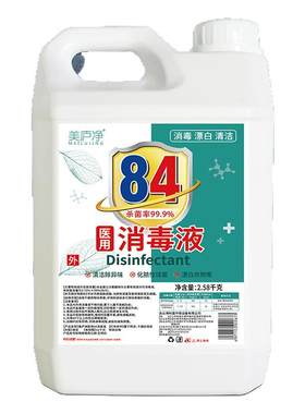 3瓶84消毒液家用除菌漂白剂衣物