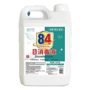 84消毒液杀除菌漂白剂白色衣物宠物去黄八四消毒水酒店家用学校