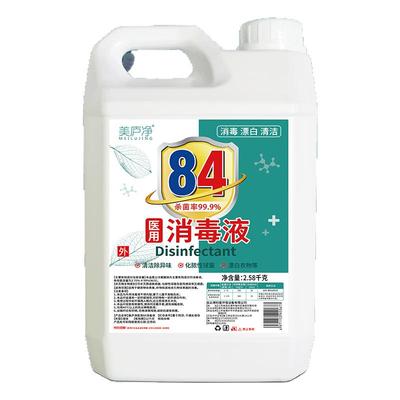 3瓶84消毒液家用除菌漂白剂衣物