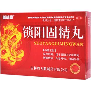 普林松锁阳固精丸早泄正品用手过度男士专用补肾旗舰店官方延时