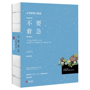 不要着急/汪曾祺散文经典 汪曾祺 著 名家经典散文集随笔书籍网易云热评书籍 宁波出版社 新华书店旗舰店文轩官网
