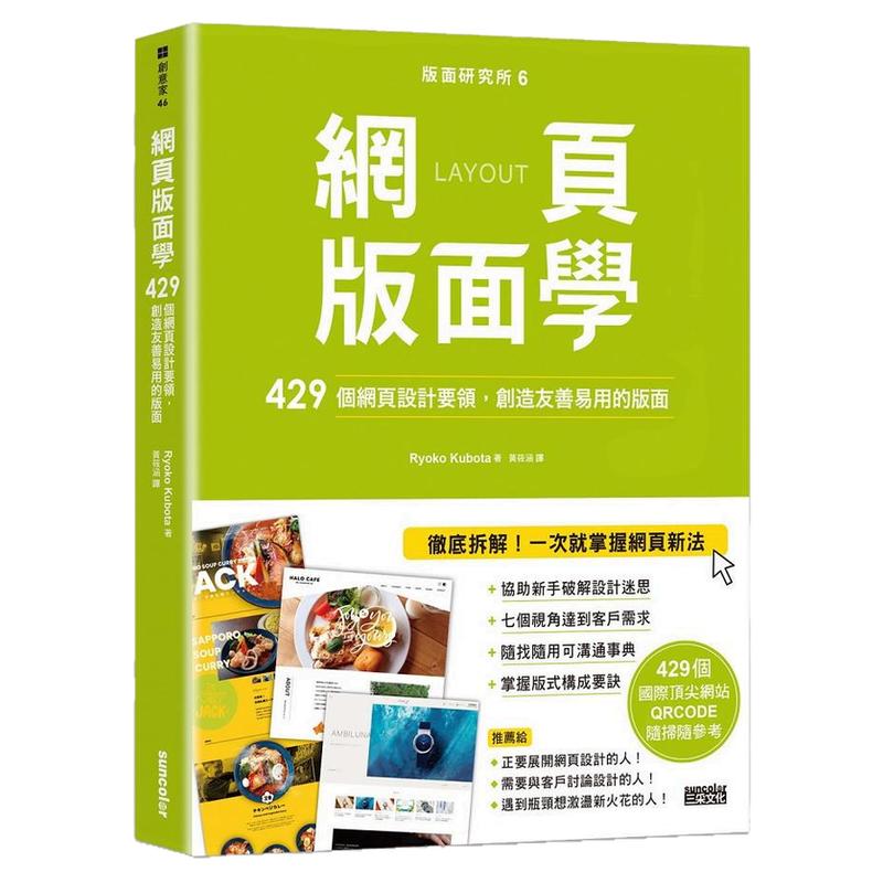 版面研究所06网页版面学