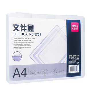 得力5701家用证件收纳盒包A4透明档案盒放重要文件户口本箱资料整理袋人事资料整体盒子防水简约文件盒