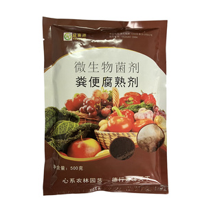 粪便腐熟剂牛粪羊粪发酵粉猪粪鸡粪兔粪有机肥发酵菌em发酵快除臭
