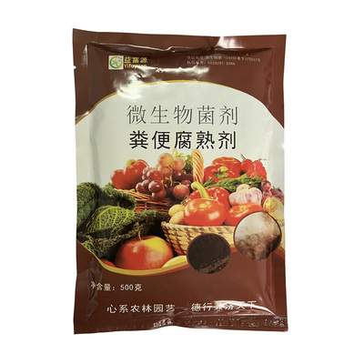 粪便腐熟剂鸡粪牛粪羊粪发酵粉em