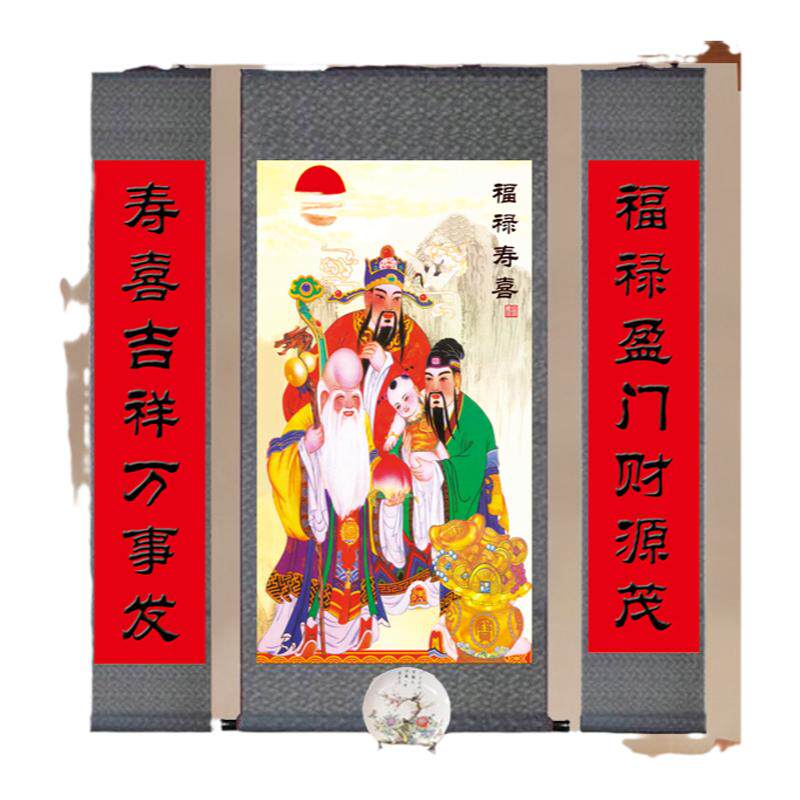 福禄寿三星高照中堂画客厅财神