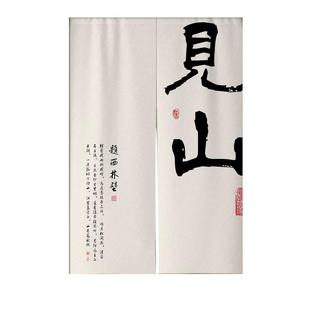 定制禅意门帘网红见山布艺隔断帘茶馆民宿装饰挂帘中式半截隔断帘