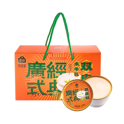 蔡府广式双皮奶开盖即食