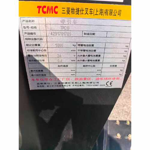 议价三菱物捷仕 搬运托运牵引  地牛  1牵引