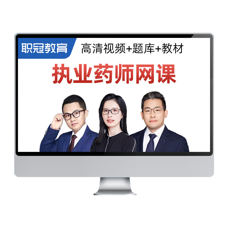2026执业药师资格考试职业中药师西药师网课视频课件高峰王韵茹书