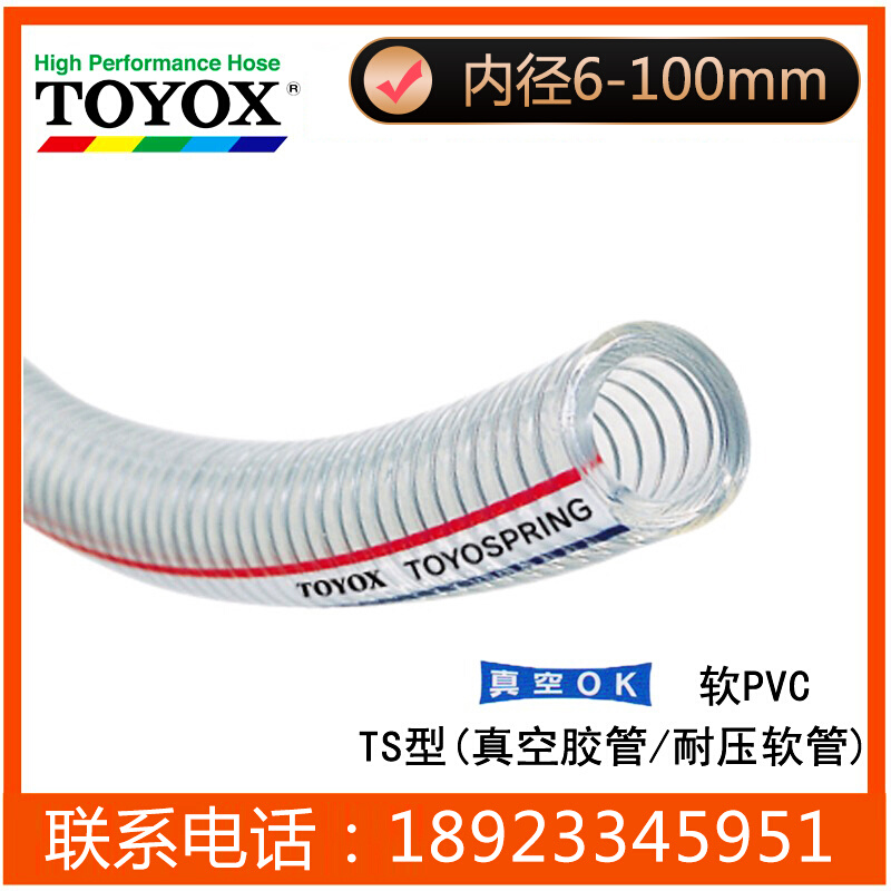 TOYOX东洋克斯真空耐压钢丝透明管日本进口PVC软管钢丝管TS6-100 五金/工具 塑料板 原图主图