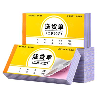 送货单二联三联四单据无炭复写