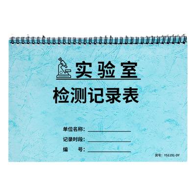 实验室检测记录表实验数据记录