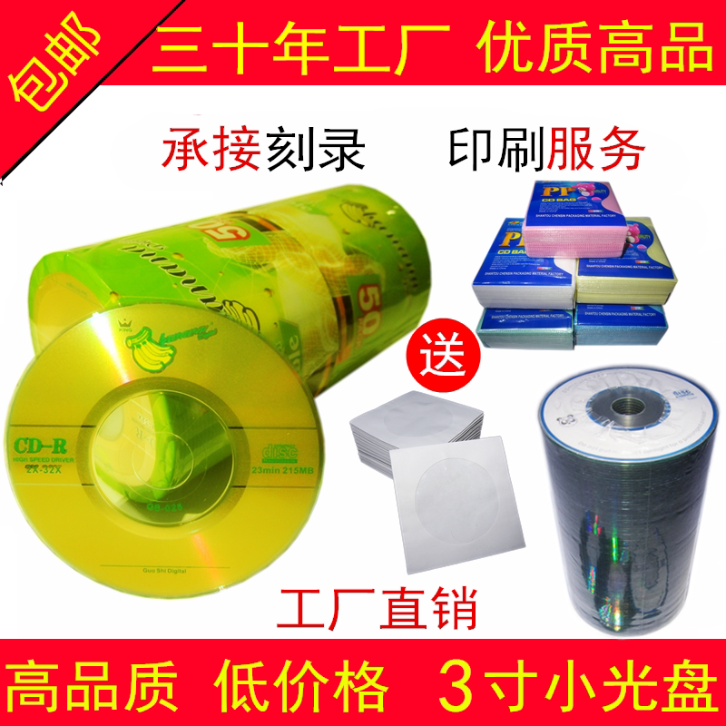 rwx小光盘3寸小CD盘 CD-R刻录光盘 A+级空白小光盘 直径8CM 215MB