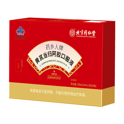 北京同仁堂阿胶补血口服液正品