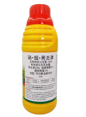 36%硝磺草酮烟嘧磺隆硝烟莠去津 农药玉米田苗后专用除草剂大包装