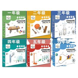 新版小学科学课教科版实验材料全套一年级二三年级四五六年级上册学生教材同步下册电学物理器材学具苏教科教