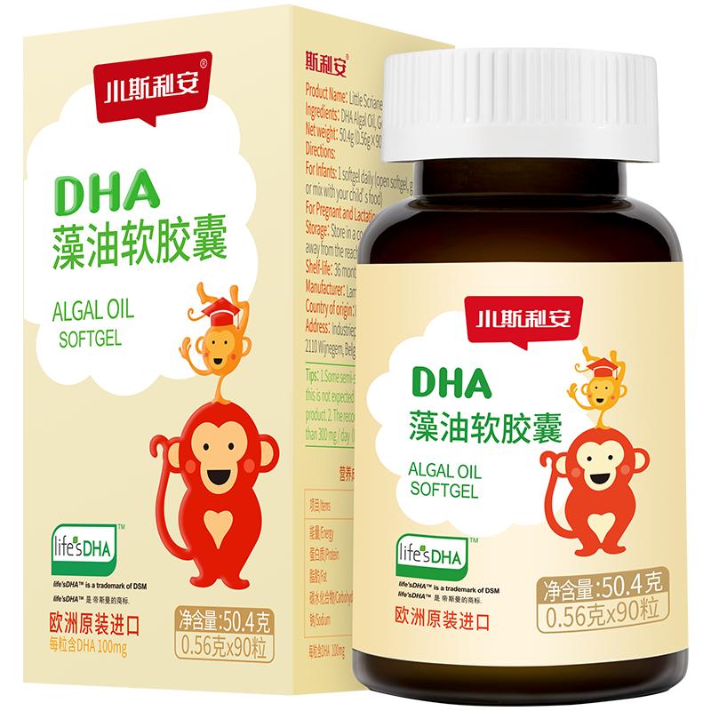 小斯利安dha嬰兒海藻油寶寶適用dha兒童嬰幼兒孕婦藻油90粒