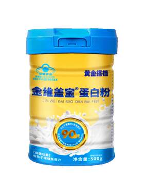 黄金搭档乳清蛋白粉增强免疫力