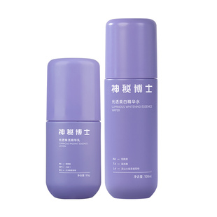 神秘博士光透美白水乳护肤品套装淡斑改善暗沉提亮肤色保湿舒缓