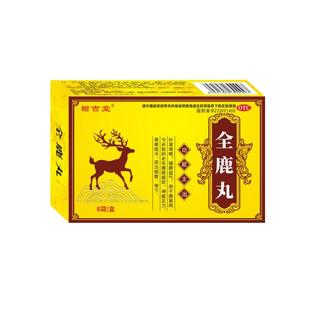 全鹿丸治尿频尿急尿不尽夜尿多小便次数多男女尿不尽补肾填精中药