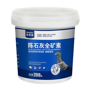 格莱德陈石灰全矿素赛信鸽保健砂补钙日常保健品颗粒鸽用砂毛滴虫