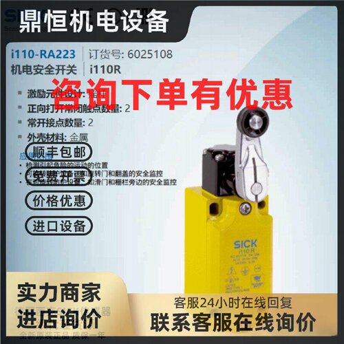 议价i110-RA223德国西克SICK全新原装正品机电安全开关订货号6025