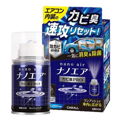 汽车消毒杀菌车内除臭除异味喷雾