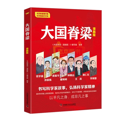 儿童大国重器大国脊梁漫画