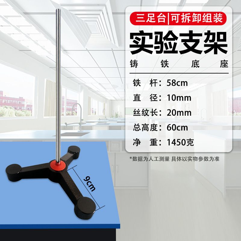 实验室三足台蓝色黑色喷漆铁架台三脚台60厘米物理支架铁架台