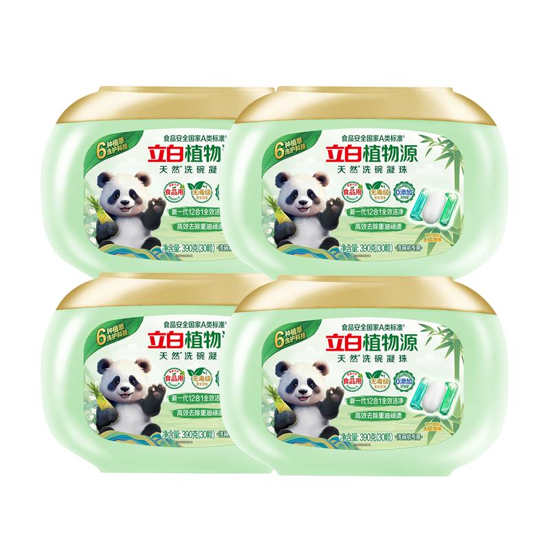 立白植物安全洗碗凝珠洗碗机用洗涤剂洗碗液母婴宝宝餐具洗西门子