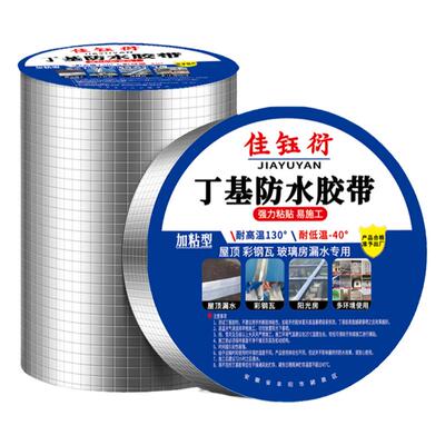 丁基防水胶带强力补漏贴加厚自粘铝箔卷材防晒耐高温抗老化屋顶楼房彩钢瓦防雨水外墙裂缝专用堵漏王神器