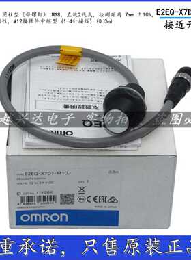 议价OmronOMRONE2EQ-X7D1-M1GJ 0.3M接近开关感测器 防溅型 全新