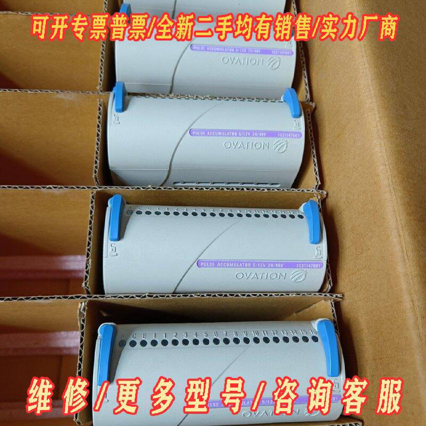 全新艾默生西屋PULSE脉冲累加器模块型号1C31147G议价维修