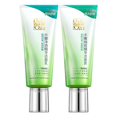 百雀羚美白补水深层清洁洗面奶女