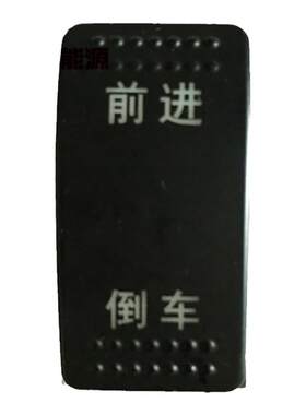 东威三轮车配件前进倒车雨刮开关暖风凉风DNR东威四轮电动车配件