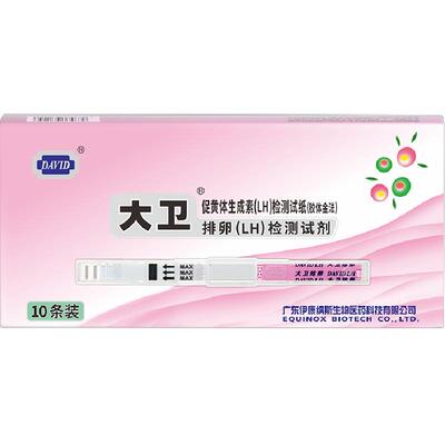 大卫高精度备孕神器排卵试纸10支