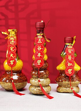 五谷丰登乔迁家居饰品摆件搬家新居布置高档新房进宅入伙仪式用品