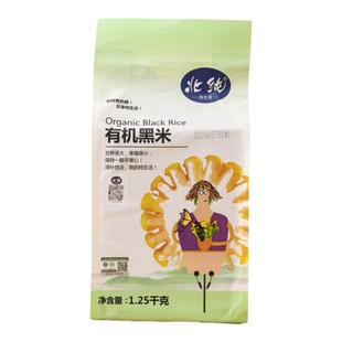 北纯有机黑米2.5斤 去壳五谷杂粮粗粮糙米美食黑大米粥八宝粥原料