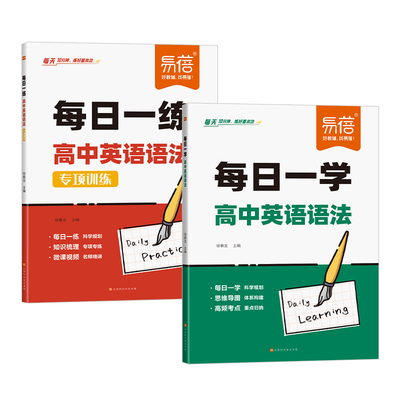 易蓓高中英语语法大全