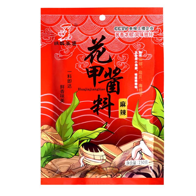 娲城王婆花甲专用酱料 小龙虾调料田螺粉小海鲜十三香调料150g/袋