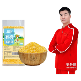 北纯有机玉米碴1kg软糯易煮玉米浓香色泽金黄干净无杂低脂杂粮